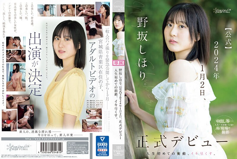 [ENGLISH-SUBTITLE] CAWD-610 Shihori Nosaka. [Official] Debut resmi pada 2 Januari 2024 Dorongan pertama dalam hidupku, aku akan mencapai klimaks.
