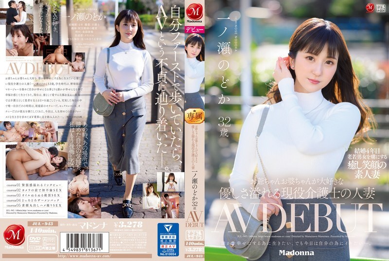[ENGLISH-SUBTITLE] JUL-943 Seorang Wanita Menikah Dengan Seorang Pengasuh Aktif Yang Mencintai Kakek Dan Kakek Nodoka Ichinose 32 Tahun AV DEBUT