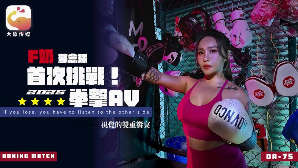 CUS-2553 Elephant Media F-cup Su Nianjin menantang AV tinju 2025 untuk pertama kalinya