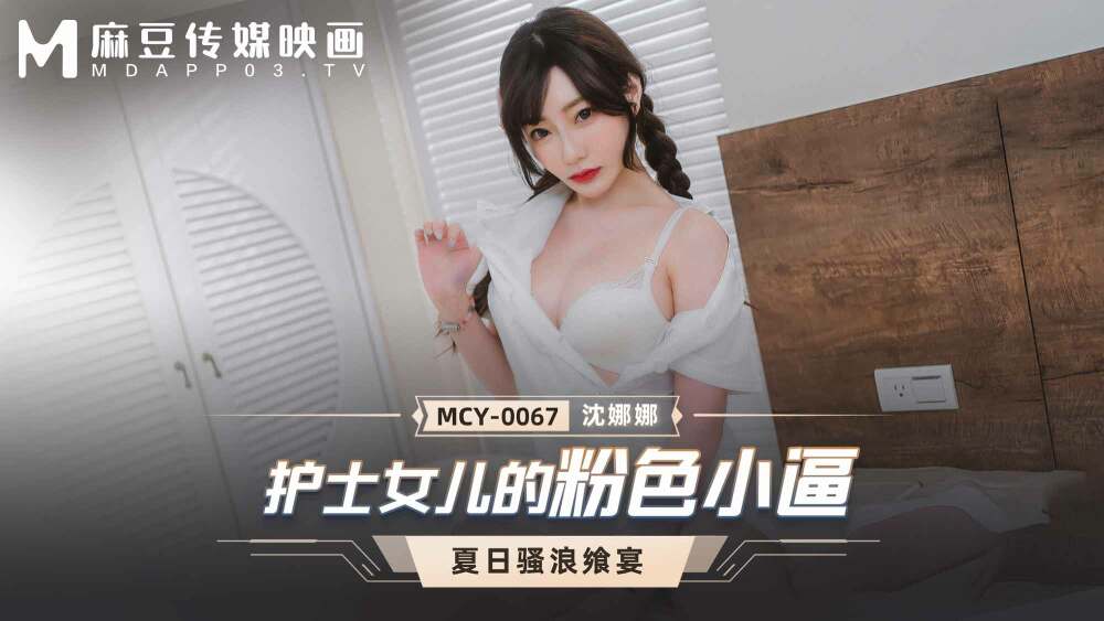 MCY0067 Vagina merah muda putri perawat