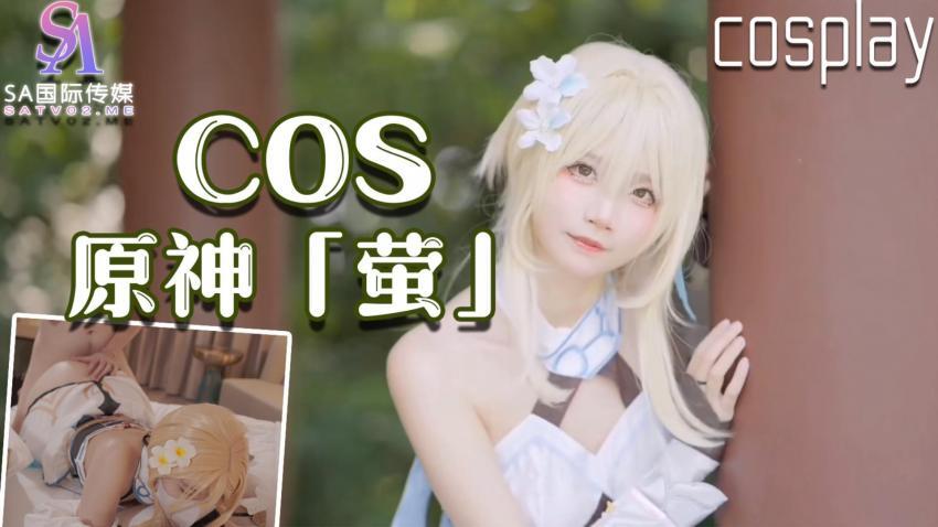 SATM034 Gadis terbaik Xia Hua cosplay karakter asli Cao Shen, vagina merah muda dan lembutnya masturbasi dan menggoda