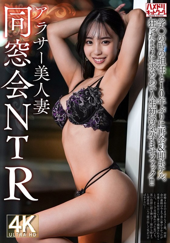 HMDNV-792 [Reuni Kelas NTR] Seorang istri cantik berusia 30-an, 31 tahun, bersatu kembali dengan mantan gurunya untuk pertama kalinya dalam 10 tahun d