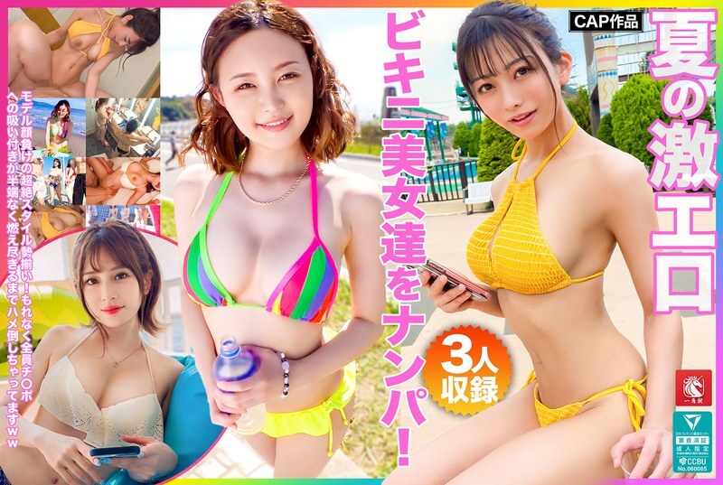 FTO-007 Dapatkan wanita cantik berbikini super seksi di musim panas! Sederet model super bergaya! Mereka semua mengisap penis dengan sangat keras hing