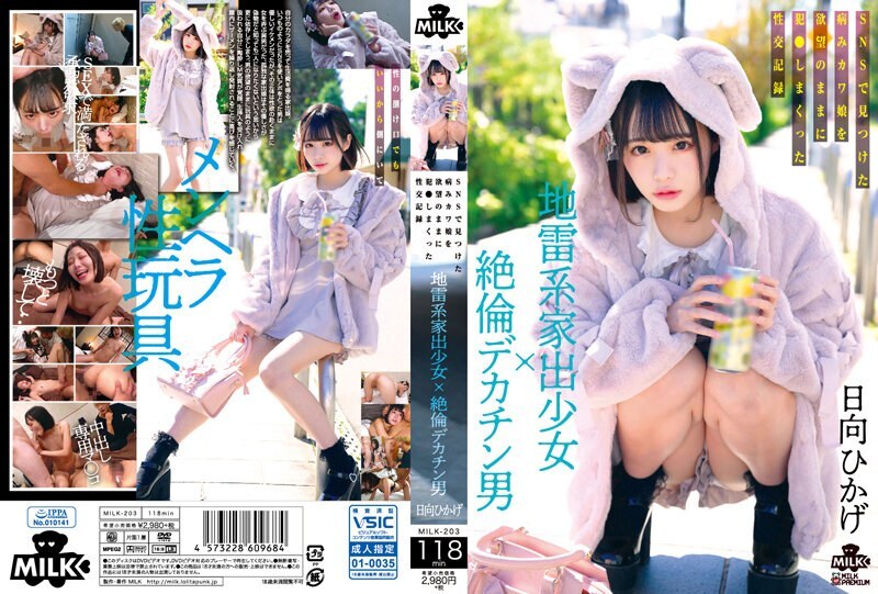[ENGLISH-SUBTITLE] MILK-203 Seorang gadis pelarian tipe ranjau darat x seorang pria dengan penis besar. Sebuah rekaman seksual seorang gadis cantik ya